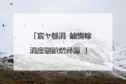 宸ヤ綔涓�鏀惰幏涓庢劅鎮熷彞瀛�