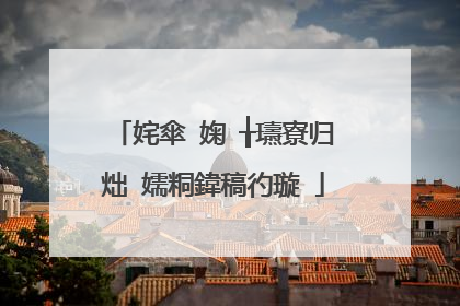 姹傘�婅�╁瓙寮归�炪�嬬粡鍏稿彴璇�