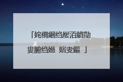 姹備綑绉嬮洦鐨勩�婁腑绉嬨�嬪叏鏂�