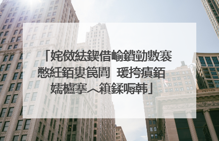 姹傚紶鍥借崳鐨勭數褰憋紝銆婁笢閭�瑗挎瘨銆嬬櫨搴︿簯鍒嗕韩