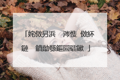 姹傚叧浜� 涔愯�傚紑鏈� 鐨勪綔鏂囩礌鏉�