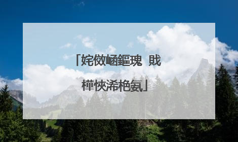 姹傚崡鏂瑰�戝�樺悏浠栬氨