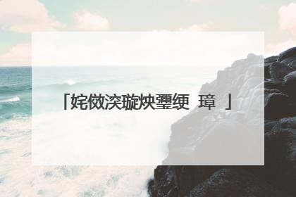 姹傚湥璇炴瓕绠�璋�