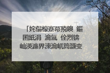 姹傝檺蹇冪殑鐭�鏂囷紙涓�瀹氳�佺煭锛屾渶濂界湅瀹屼簡灏变細璁╀汉娴佹唱锛�