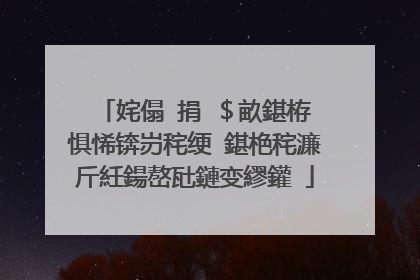 姹傝�捐�＄畝鍖栫�惧悕锛岃秺绠�鍖栬秺濂斤紝鍚嶅瓧鏈变繆鑵�