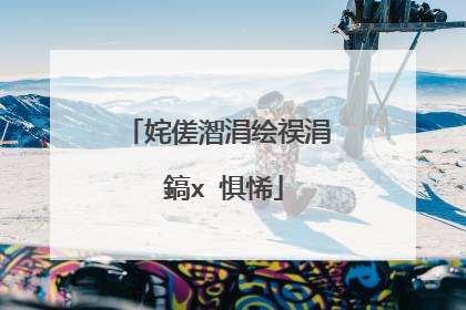 姹傞潪涓绘祦涓�鎬х�惧悕