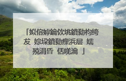 姒傛嫭鑰佽垗鐨勬枃绔犮�婃垜鐨勬瘝浜层�嬬殑涓昏�佸唴瀹�