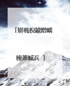 姘戦棿鐪熷疄楝兼晠浜�