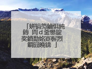 姘镐笉鏀惧純鏄�閭d釜鐢靛奖鐨勫姳蹇楃煭鐗囧晩锛�