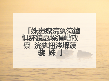 姝岃瘝浣犱笉鏀惧紑鎴戞垜涓嶆斁寮�浣犱粈涔堢菠璇�姝�