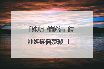 姝岄�備簲涓�鍔冲姩鑺傜殑璇�