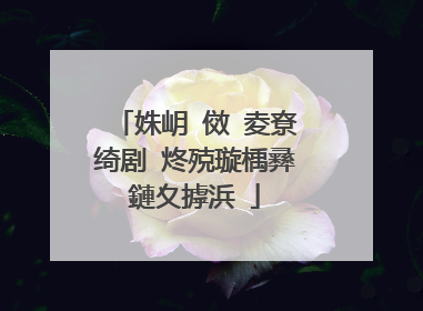 姝岄�傚�夌尞绮剧�炵殑璇楀彞鏈夊摢浜�