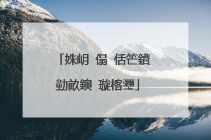 姝岄�傝�佸笀鐨勭畝鐭�璇楁瓕