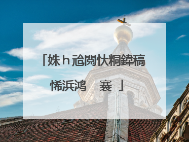 姝ｈ兘閲忕粡鍏稿悕浜鸿��褰�