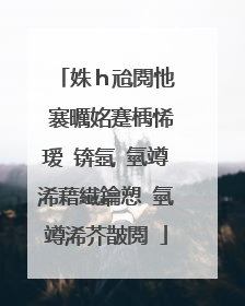姝h兘閲忚��褰曞姳蹇楀悕瑷�锛氬�氫竴浠藉繊鑰愬�氫竴浠芥皵閲�