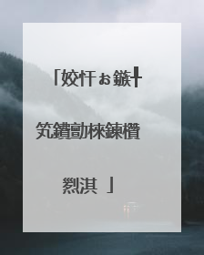 姣忓ぉ鏃╀笂鐨勯棶鍊欑煭淇�