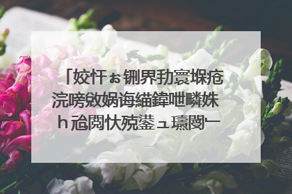 姣忓ぉ铏界劧寰堢疮浣嗙敓娲诲緢鍏呭疄姝ｈ兘閲忕殑鍙ュ瓙閿﹂泦鍏�鍗佹潯