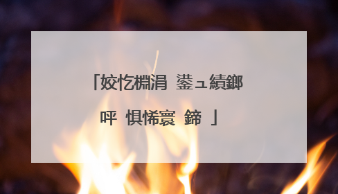 姣忔棩涓�鍙ュ績鎯呯�惧悕寰�鍗�