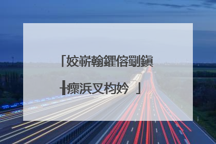 姣嶄翰鑺傛劅鎭╂瘝浜叉枃妗�
