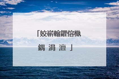 姣嶄翰鑺傛槸鍝�涓�澶�