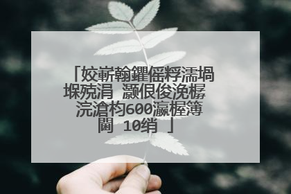 姣嶄翰鑺傜粰濡堝�堢殑涓�灏佷俊浼樼��浣滄枃600瀛楃簿閫�10绡�