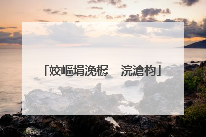 姣嶇埍浼樼��浣滄枃