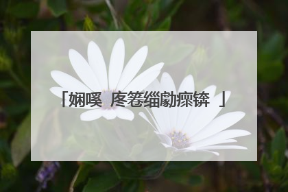 娴嗘�庝箞缁勮瘝锛�