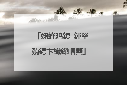 娴蜂鸡鍑�鍕掔殑鍔卞織鏁呬簨