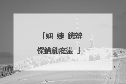 娴�婕�鐖辨儏鐨勮瘲鍙�