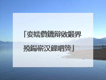 娈嬬儹鐖辩敓鍛界殑鍚嶄汉鏁呬簨