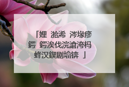 娌℃湁浠�涔堟瘮鍔�鍔涘伐浣滄洿杩蜂汉鍥剧墖锛�