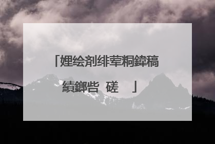 娌绘剤绯荤粡鍏稿績鎯呰�磋��