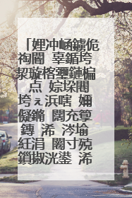 娌冲崡鐪佹祹閽㈠辜鍎垮洯璇楁瓕鏈楄�点�婃垜闀垮ぇ浜嗐�嬭儗鏅�闊充箰鏄�浠�涔堬紝涓�闂寸殑鎻掓洸鍙�浠�涔堝悕锛�