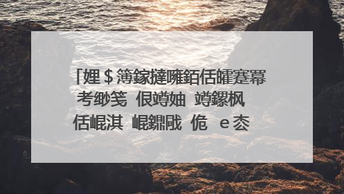 娌＄簿鎵撻噰銆佸皬蹇冪考缈笺�佷竴妯′竴鏍枫�佸崐淇″崐鐤戙�佹�ｅ枩鑻ョ媯锛岀殑鍙嶄箟璇�