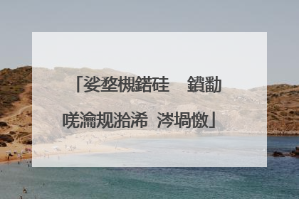 娑堥槻鍩硅��鐨勫唴瀹规湁浠�涔堝憿
