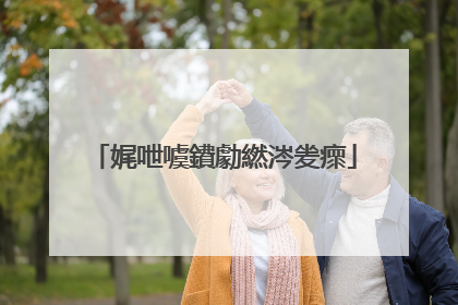 娓呭噳鐨勮繎涔夎瘝