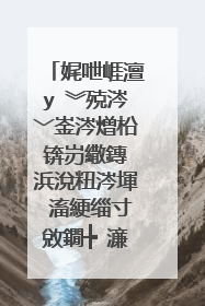 娓呭崕澶у�︾殑涔﹀崟涔熷柗锛岃繖鏄�浜涗粈涔堚�滀綆缁寸敓鐗┾�濓紵