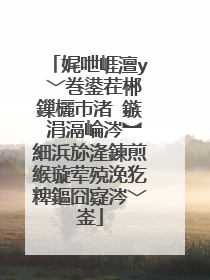 娓呭崕澶у�﹀巻鍙茬郴鏁欐巿渚�鏃�涓滆崘涔︼細浜旀湰鍊煎緱璇荤殑浼犵粺鏂囧寲涔﹀崟