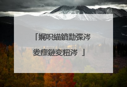 娓呮緢鐨勫弽涔夎瘝鏈変粈涔�