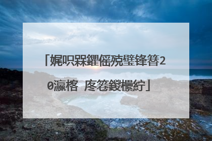 娓呮槑鑺傜殑璧锋簮20瀛楁�庝箞鍐欙紵