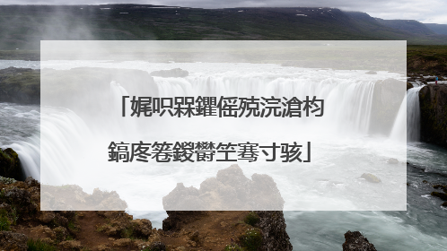 娓呮槑鑺傜殑浣滄枃鎬庝箞鍐欎笁骞寸骇