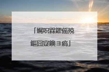 娓呮槑鑺傜殑鏂囧寲鐭ヨ瘑