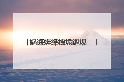 娲诲姩绛栧垝鏂规��