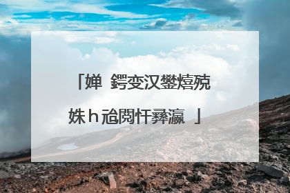 婵�鍔变汉鐢熺殑姝h兘閲忓彞瀛�