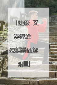 婕旇�叉渶鍠滄�㈢殑鏁欒偛鏍艰█