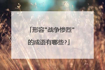 形容
