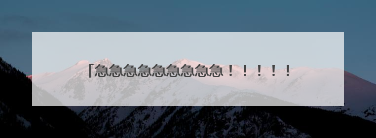 急急急急急急急急急！！！！！！！以一个六年级小学生的身份写一首赞美老师的诗歌（要评论）