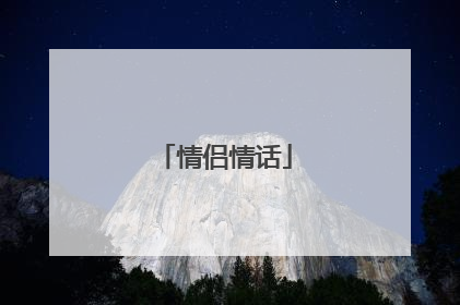 情侣情话