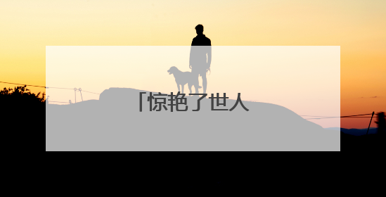 惊艳了世人的书摘文案
