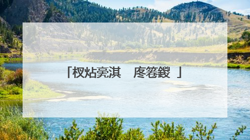 杈炶亴淇℃�庝箞鍐�